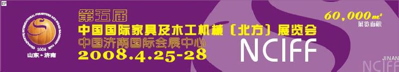 第5屆中國國際家具及木工機(jī)械（北方）展覽會