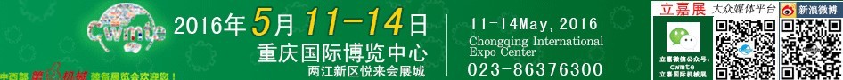 2016第17屆立嘉國(guó)際機(jī)械展覽會(huì)