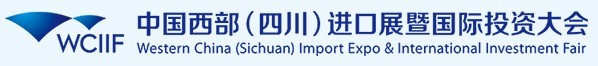 2015中國西部（四川）進(jìn)口展暨國際投資大會(huì)