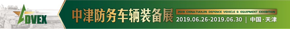 2019中津防務(wù)車(chē)輛裝備展