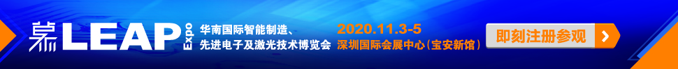 2020華南國(guó)際智能制造、先進(jìn)電子及激光技術(shù)博覽會(huì)