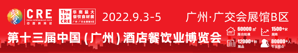 2023第十四屆中國（廣州）酒店餐飲業(yè)博覽會