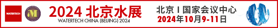 2024第十三屆北京國際水處理展覽會(huì)<br>第二十五屆中國國際膜與水處理技術(shù)及裝備展覽會(huì)